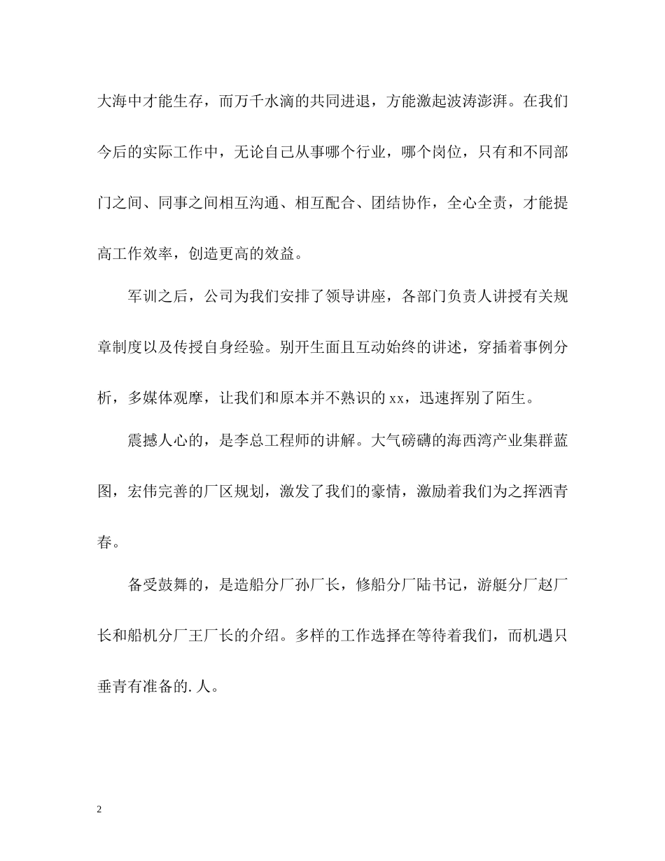 入厂培训个人自我总结_第2页