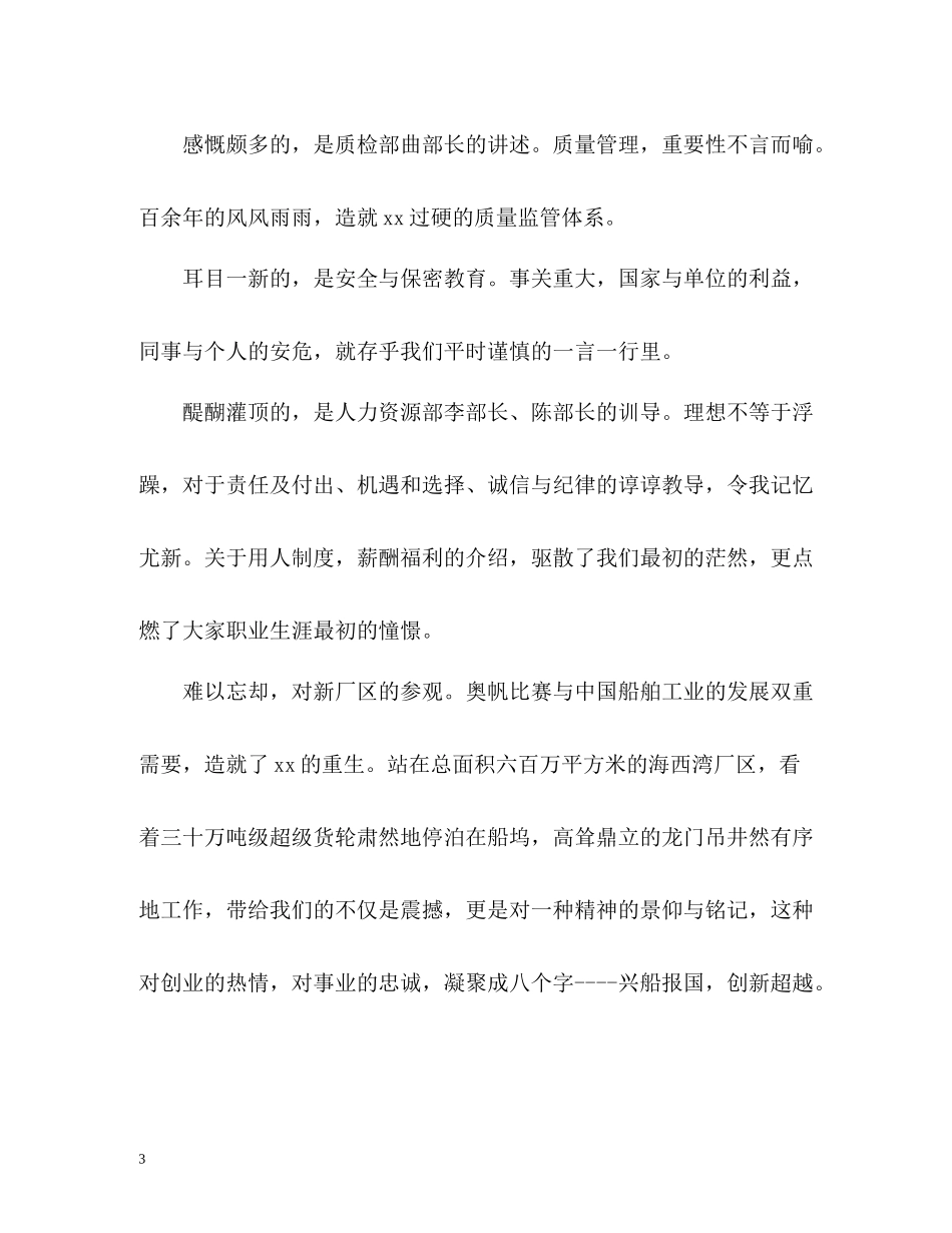 入厂培训个人自我总结_第3页