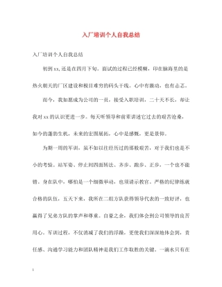 入厂培训个人自我总结