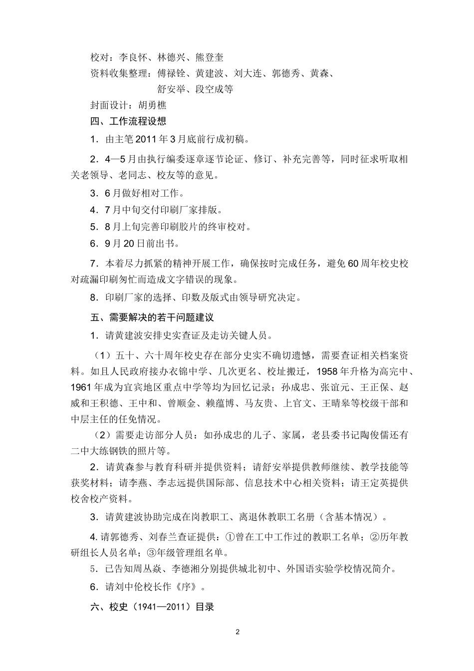 七十周年校史编写方案_第2页