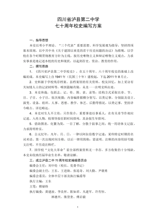 七十周年校史编写方案