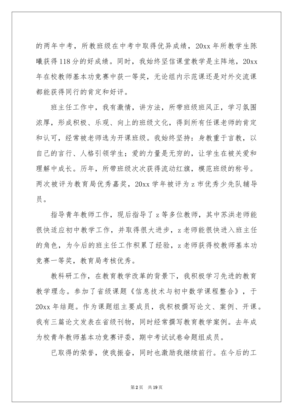 教师评定职称述职报告合集6篇_第2页