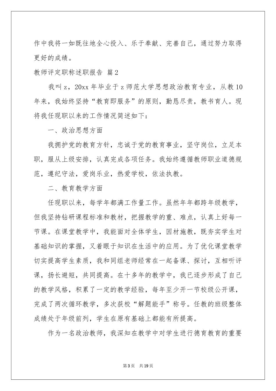 教师评定职称述职报告合集6篇_第3页
