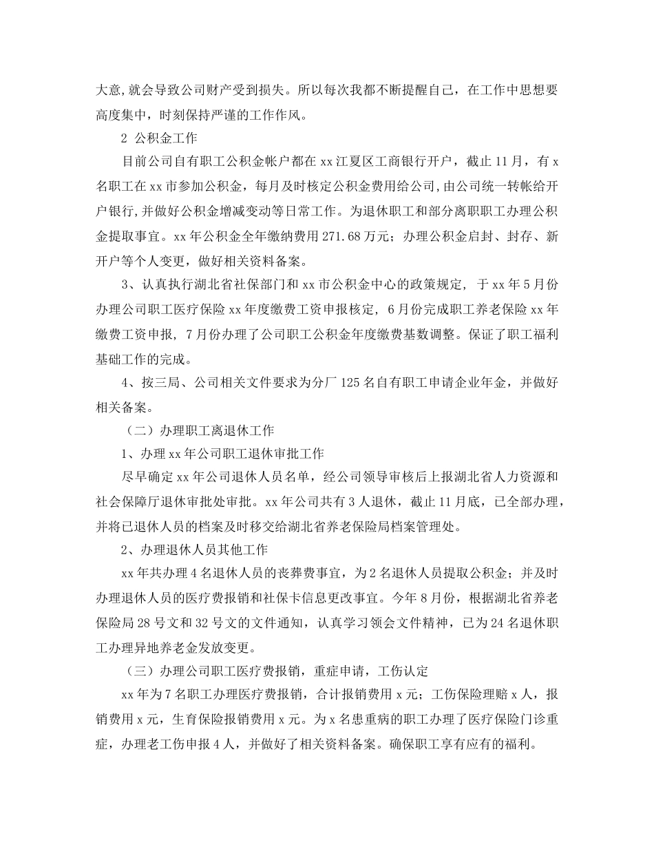 2020年公司综合办公室主任工作总结范文 _第2页