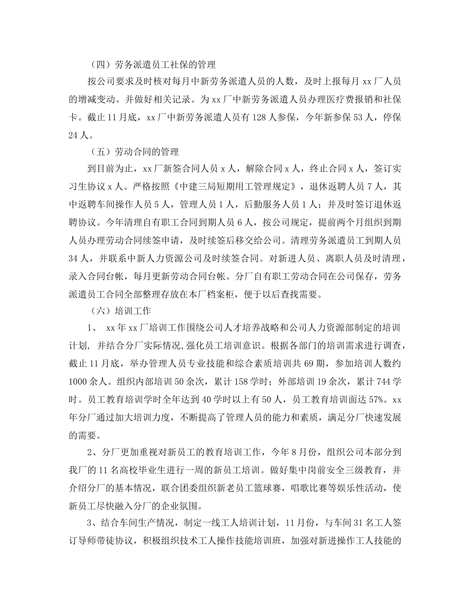 2020年公司综合办公室主任工作总结范文 _第3页