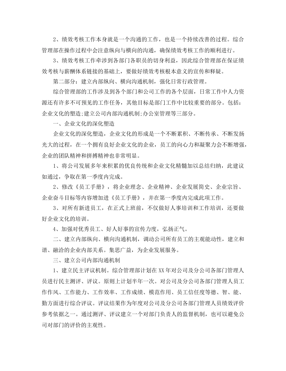 2020年公司综合管理部工作计划范文 _第2页