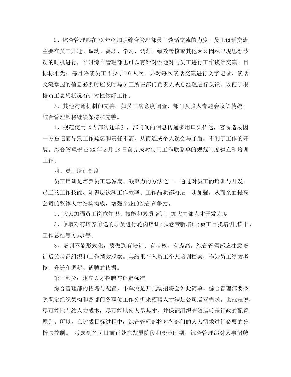 2020年公司综合管理部工作计划范文 _第3页