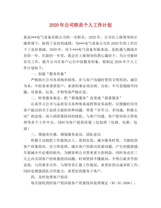 2020年公司职员个人工作计划 