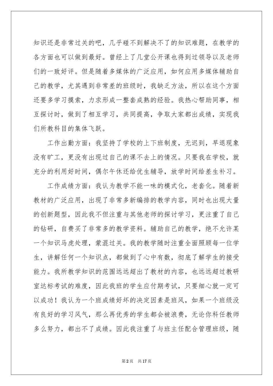 教师评优申请书汇编9篇_第2页