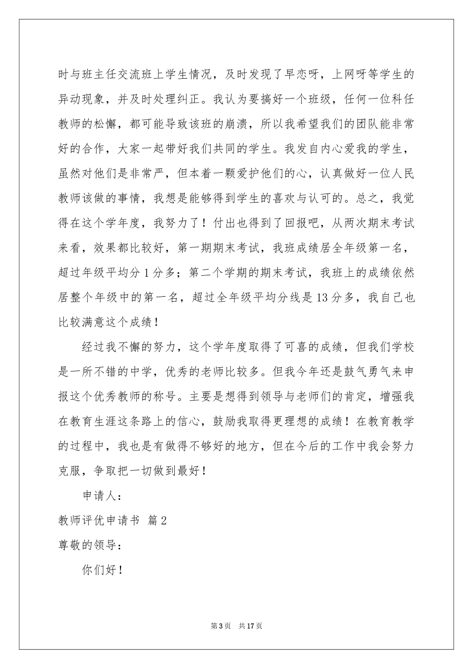 教师评优申请书汇编9篇_第3页