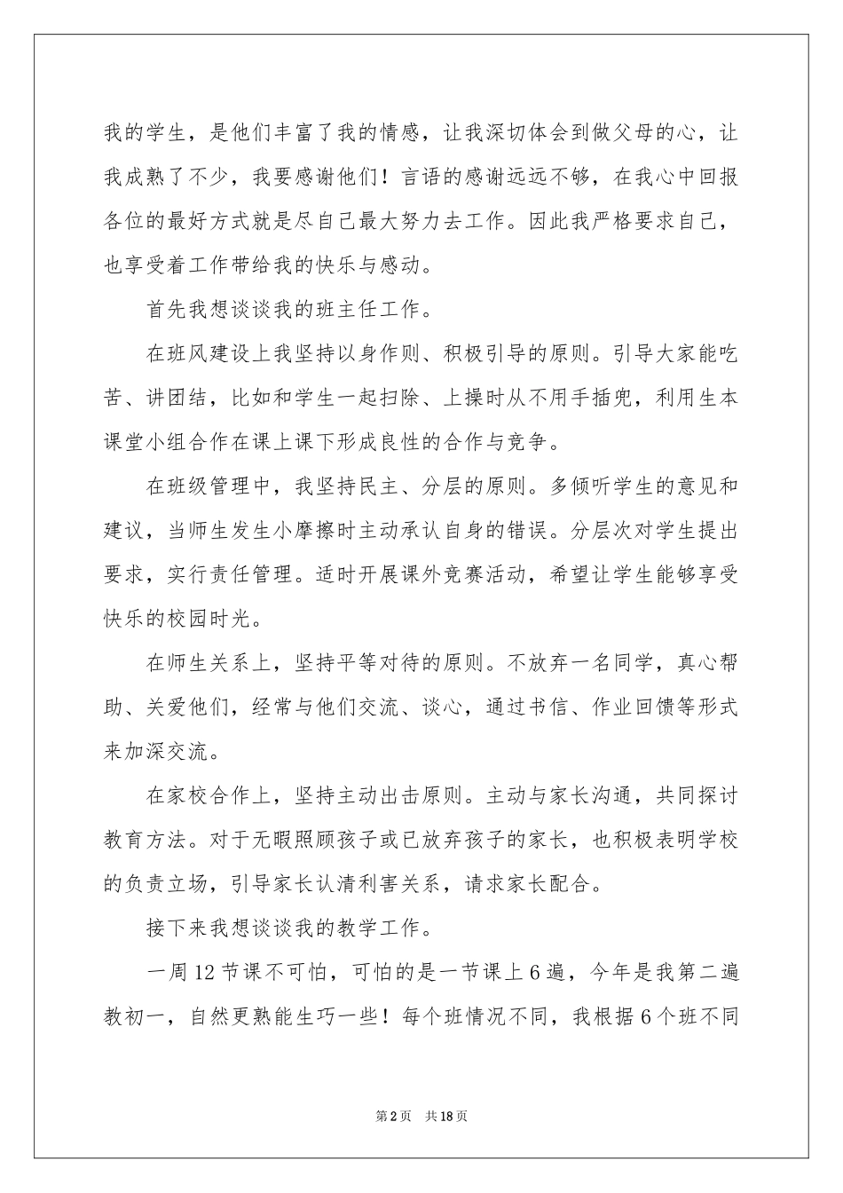 教师评优述职报告合集六篇_第2页