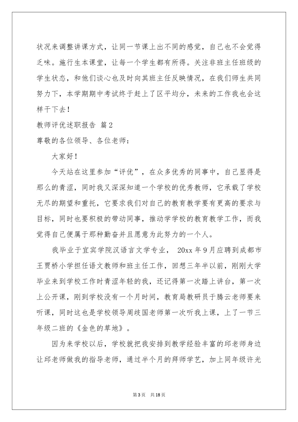 教师评优述职报告合集六篇_第3页