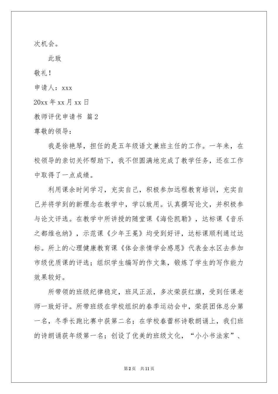 教师评优申请书范本八篇_第2页