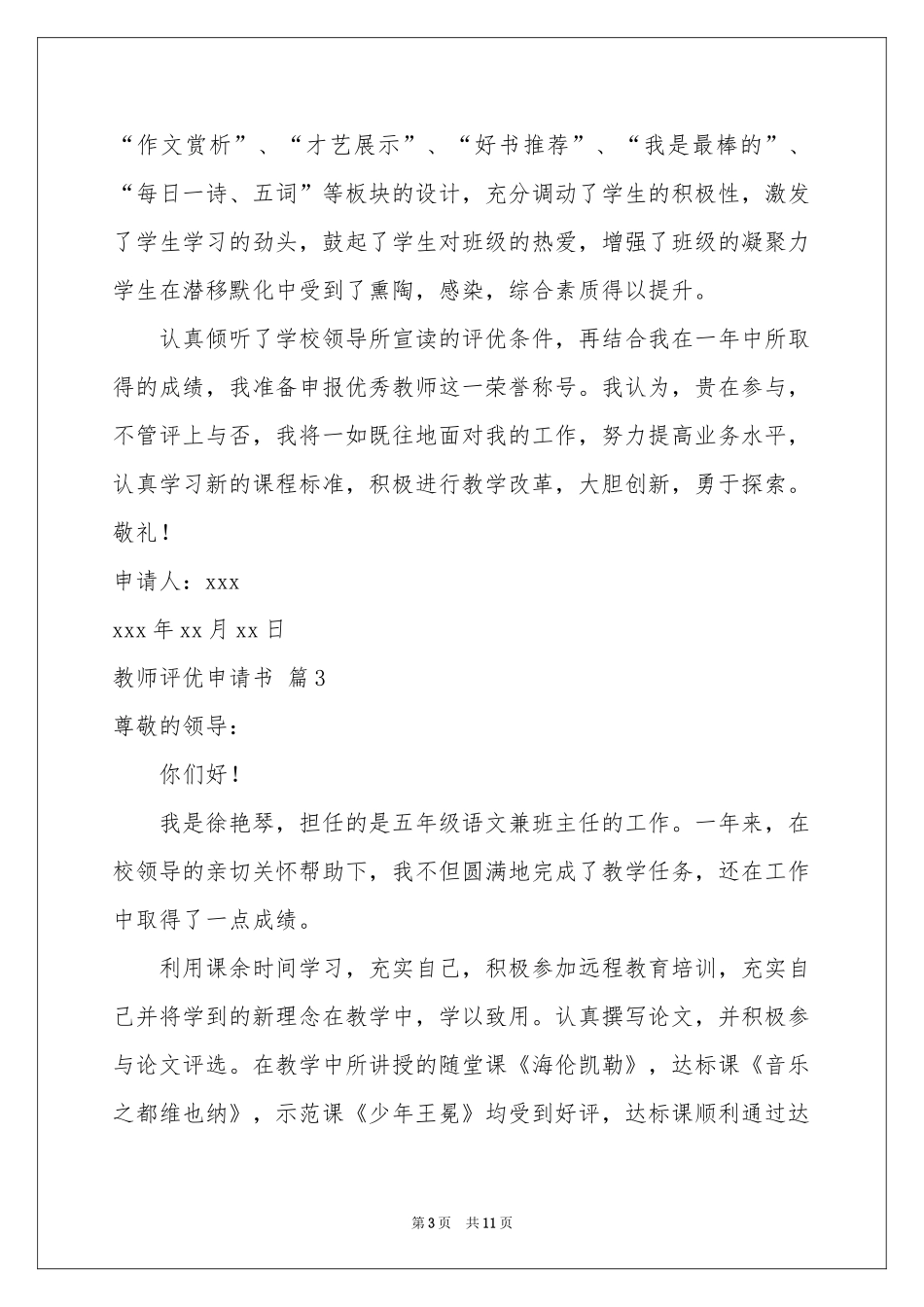 教师评优申请书范本八篇_第3页