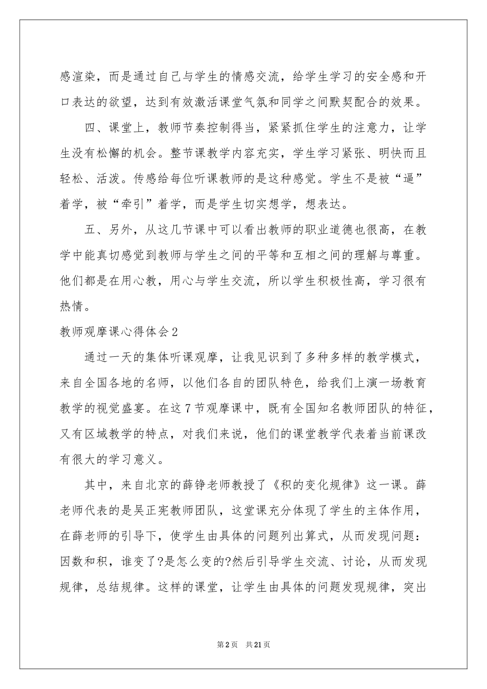 教师观摩课体会心得_第2页
