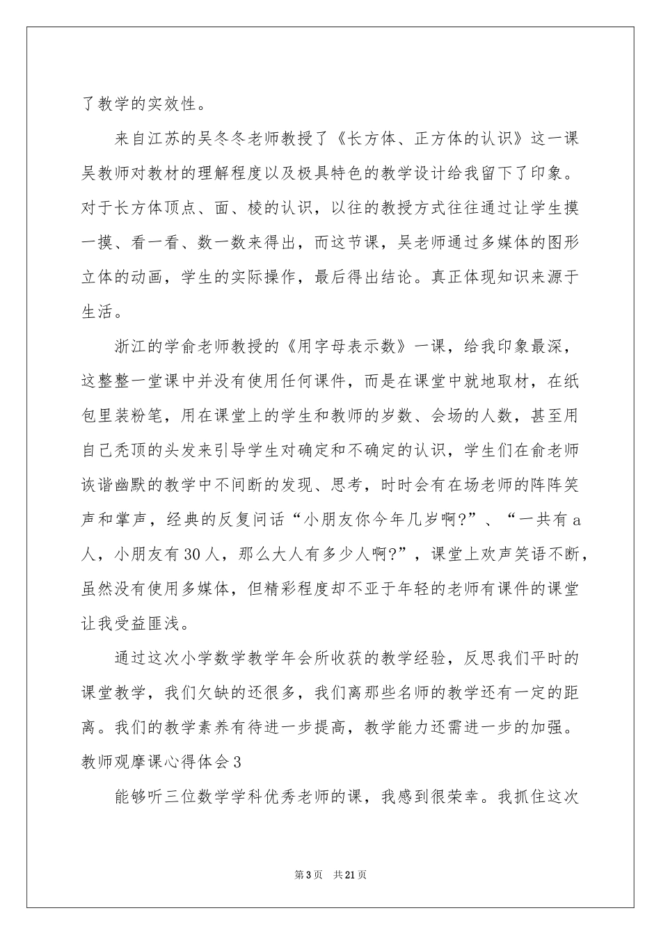 教师观摩课体会心得_第3页