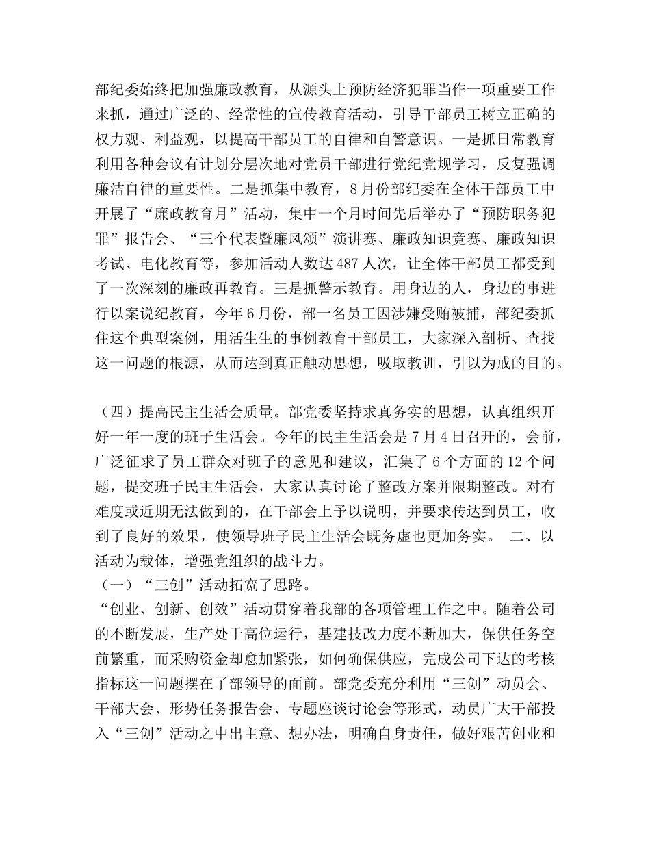 2020年公司经营部党委工作总结 _第2页