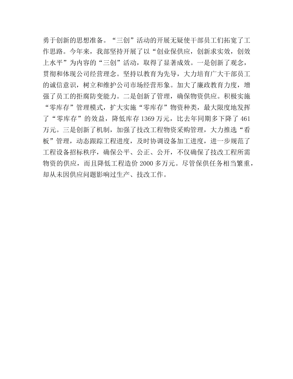 2020年公司经营部党委工作总结 _第3页