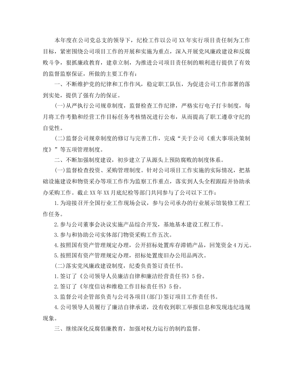 2020年公司纪律检查工作总结 _第3页