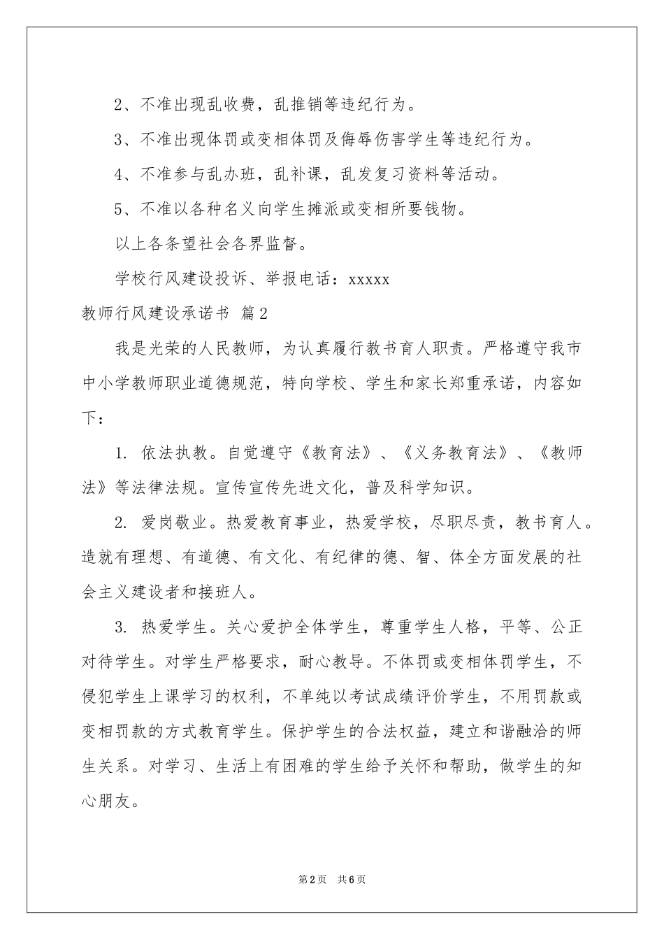 教师行风建设承诺书4篇_第2页