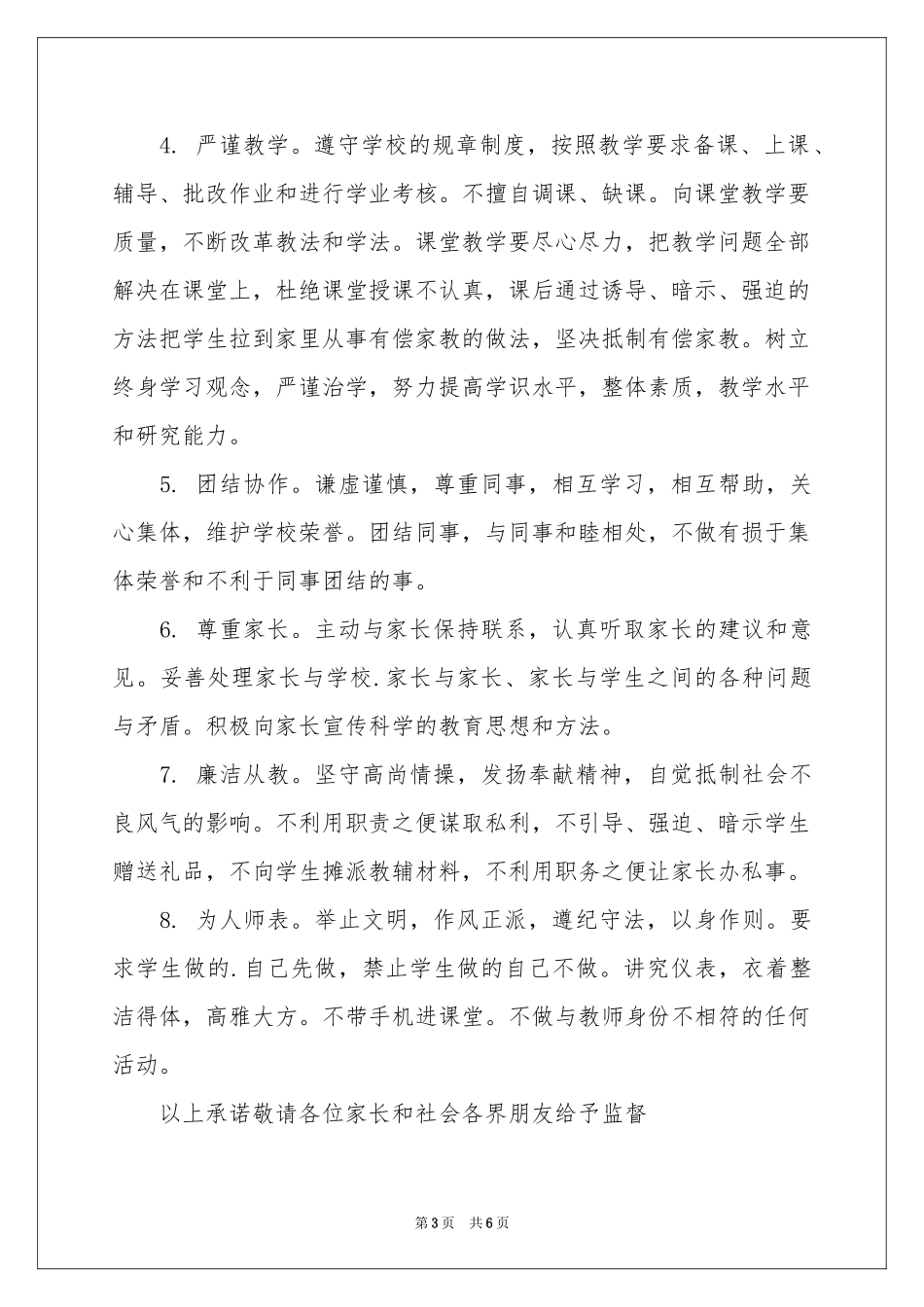 教师行风建设承诺书4篇_第3页
