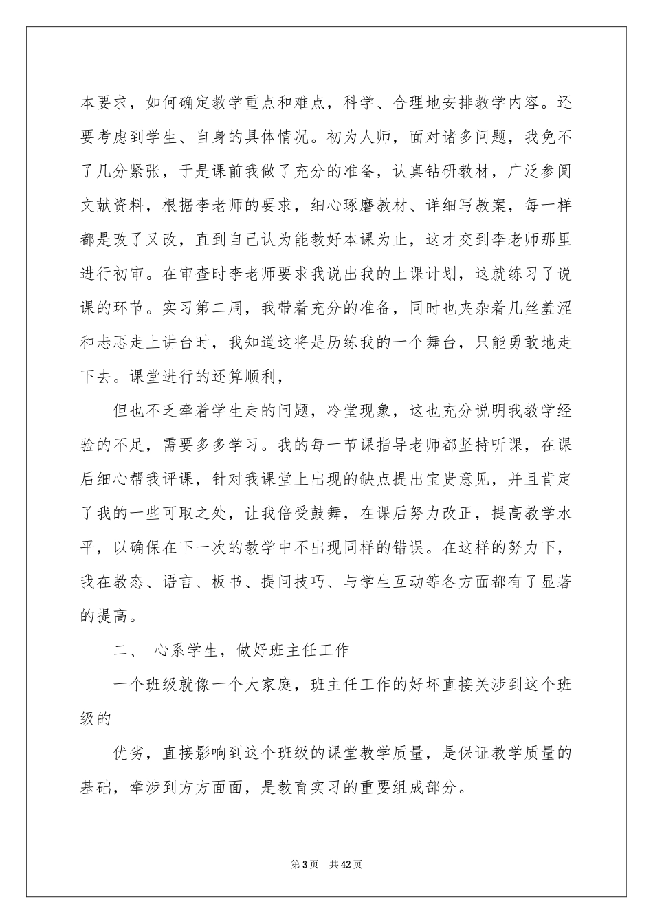 教师见习期工作参考总结_第3页