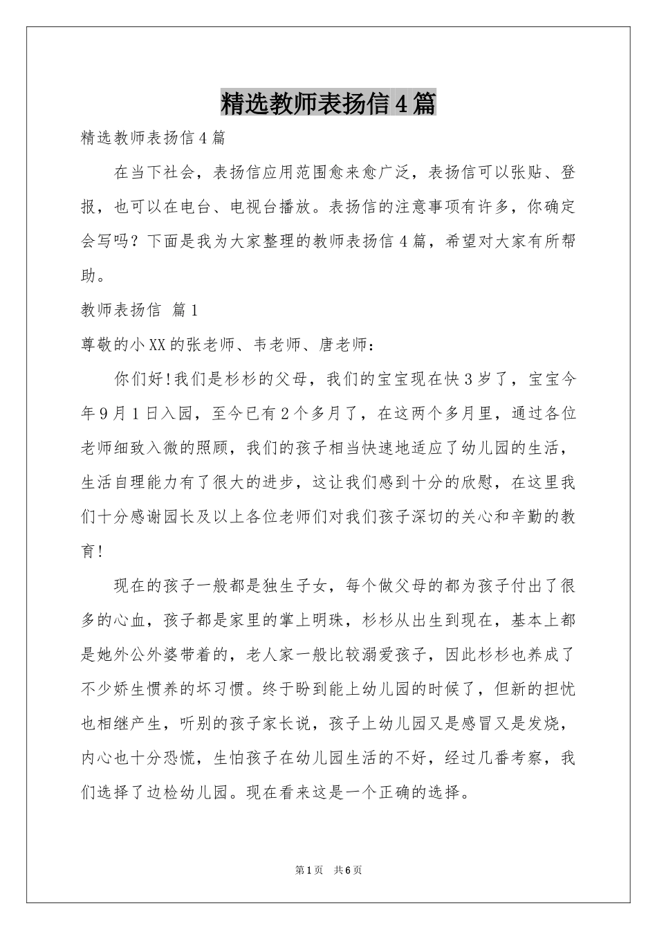 教师表扬信4篇_第1页