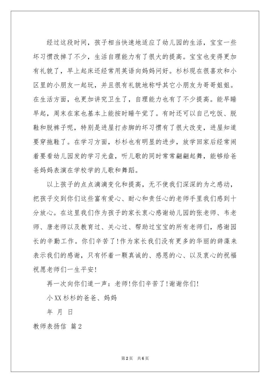 教师表扬信4篇_第2页