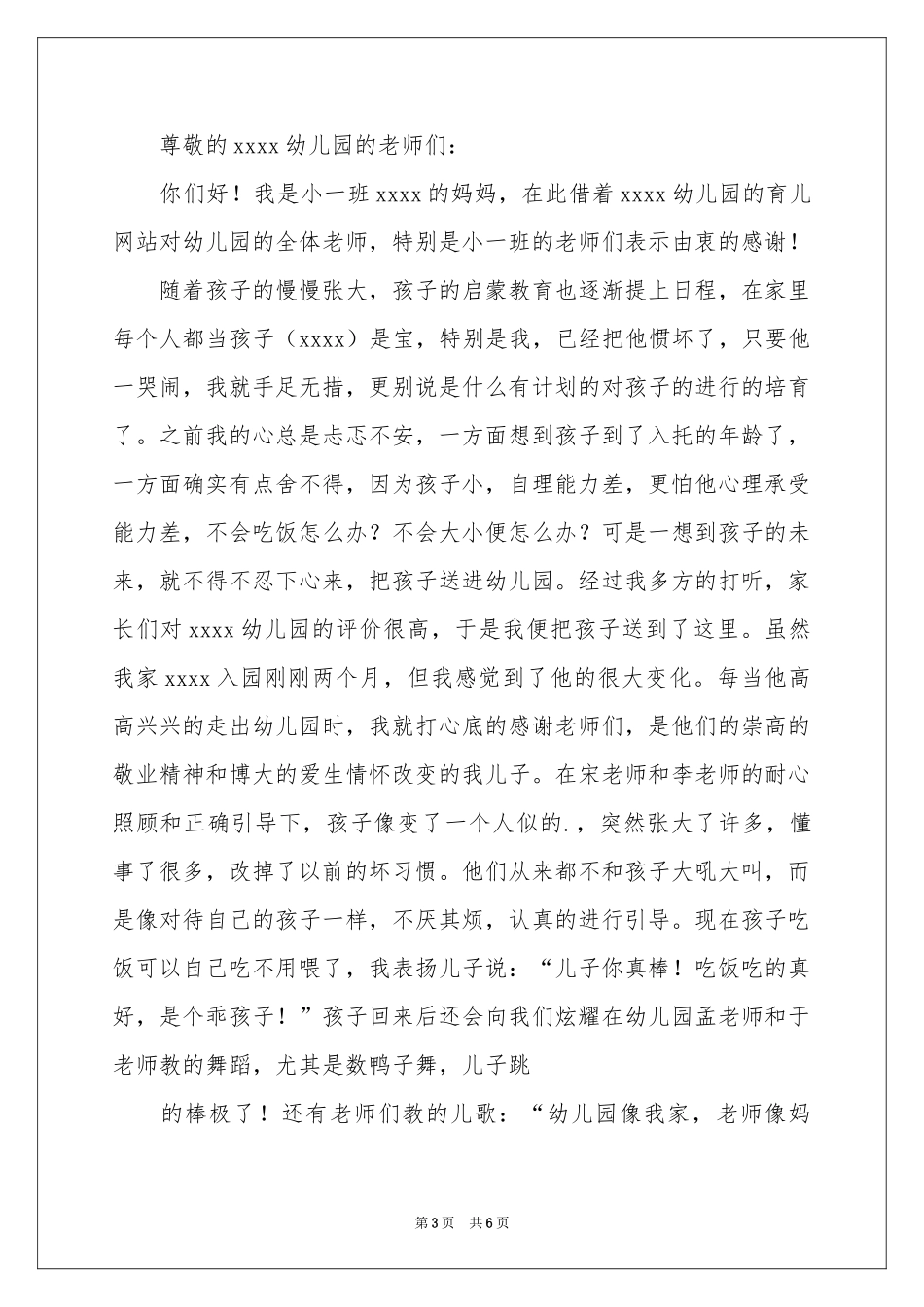 教师表扬信4篇_第3页
