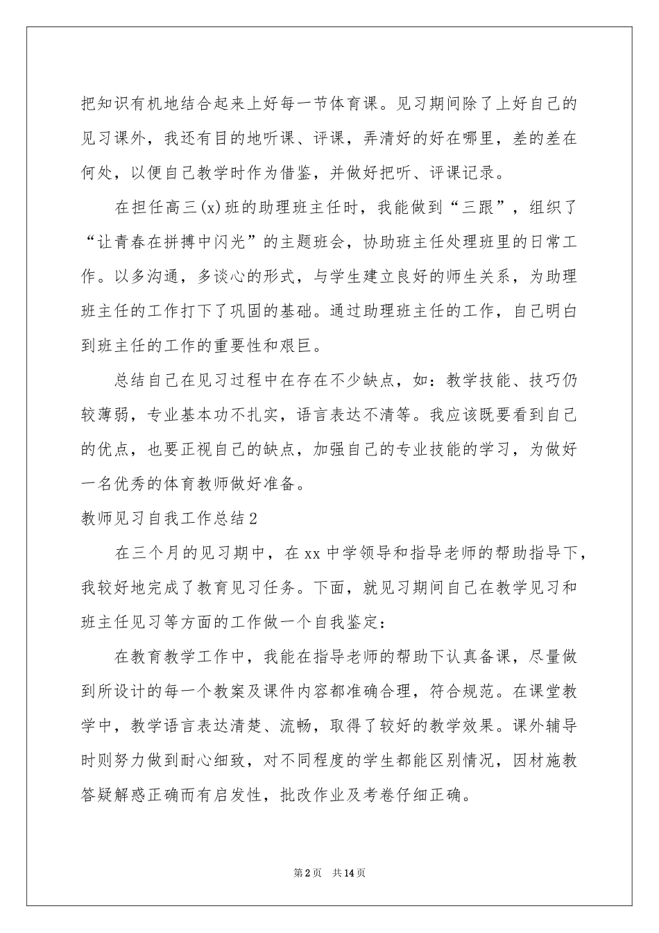 教师见习自我工作参考总结_第2页