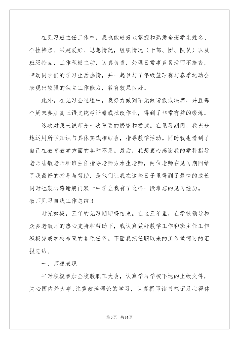 教师见习自我工作参考总结_第3页