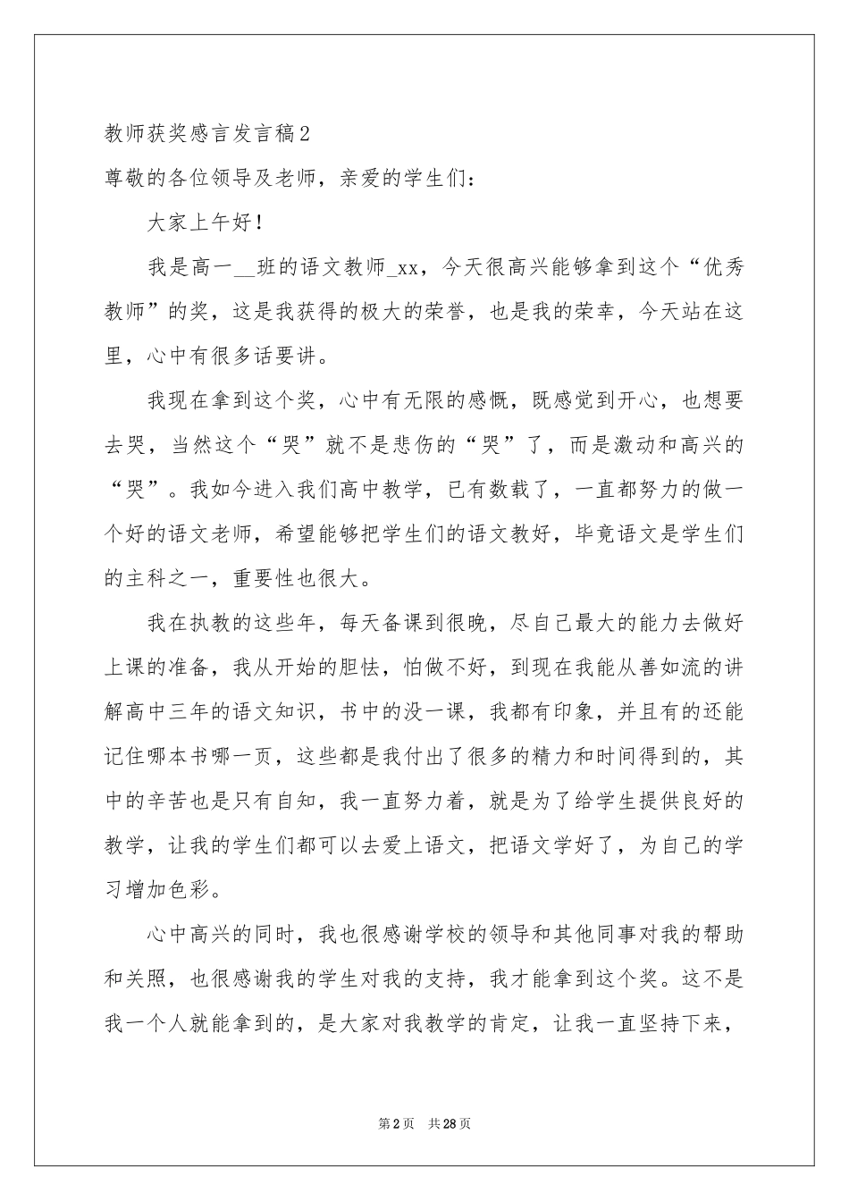 教师获奖感言发言稿_第2页