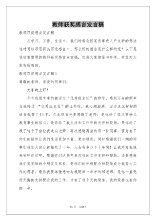 教师获奖感言发言稿