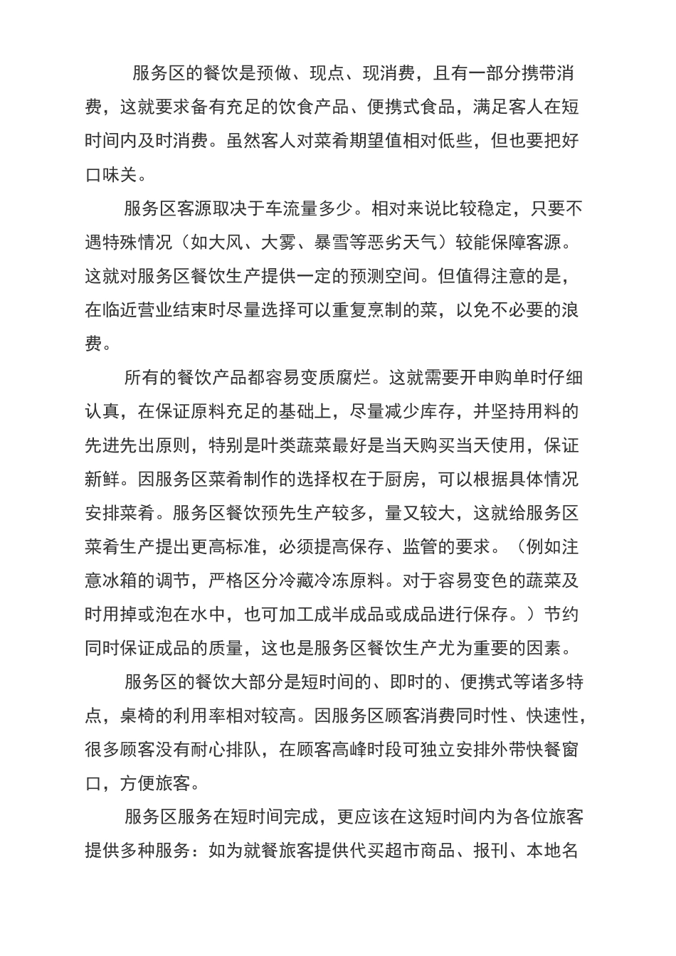 高速服务区计划书_第3页