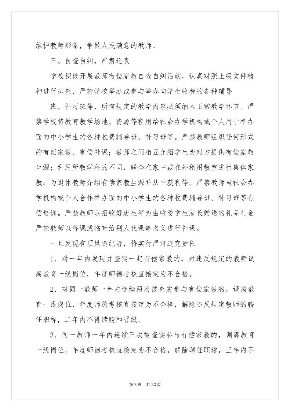 教师补课自查报告_第2页