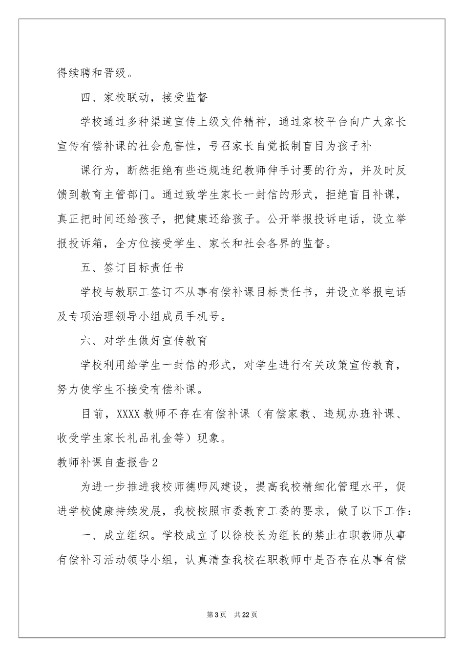 教师补课自查报告_第3页