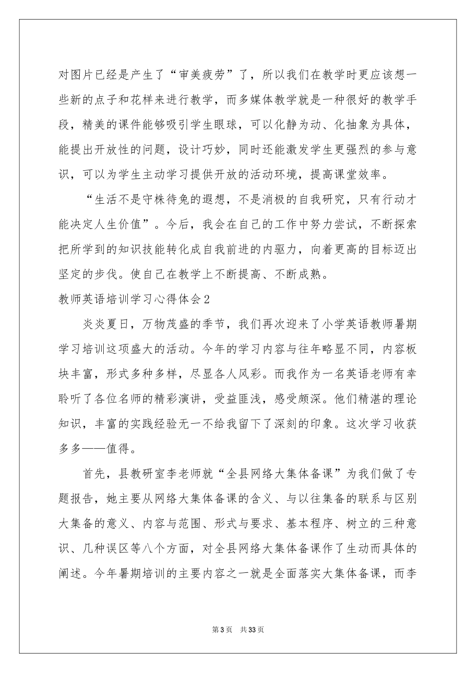 教师英语培训学习体会心得_第3页