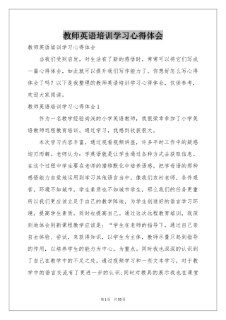 教师英语培训学习体会心得