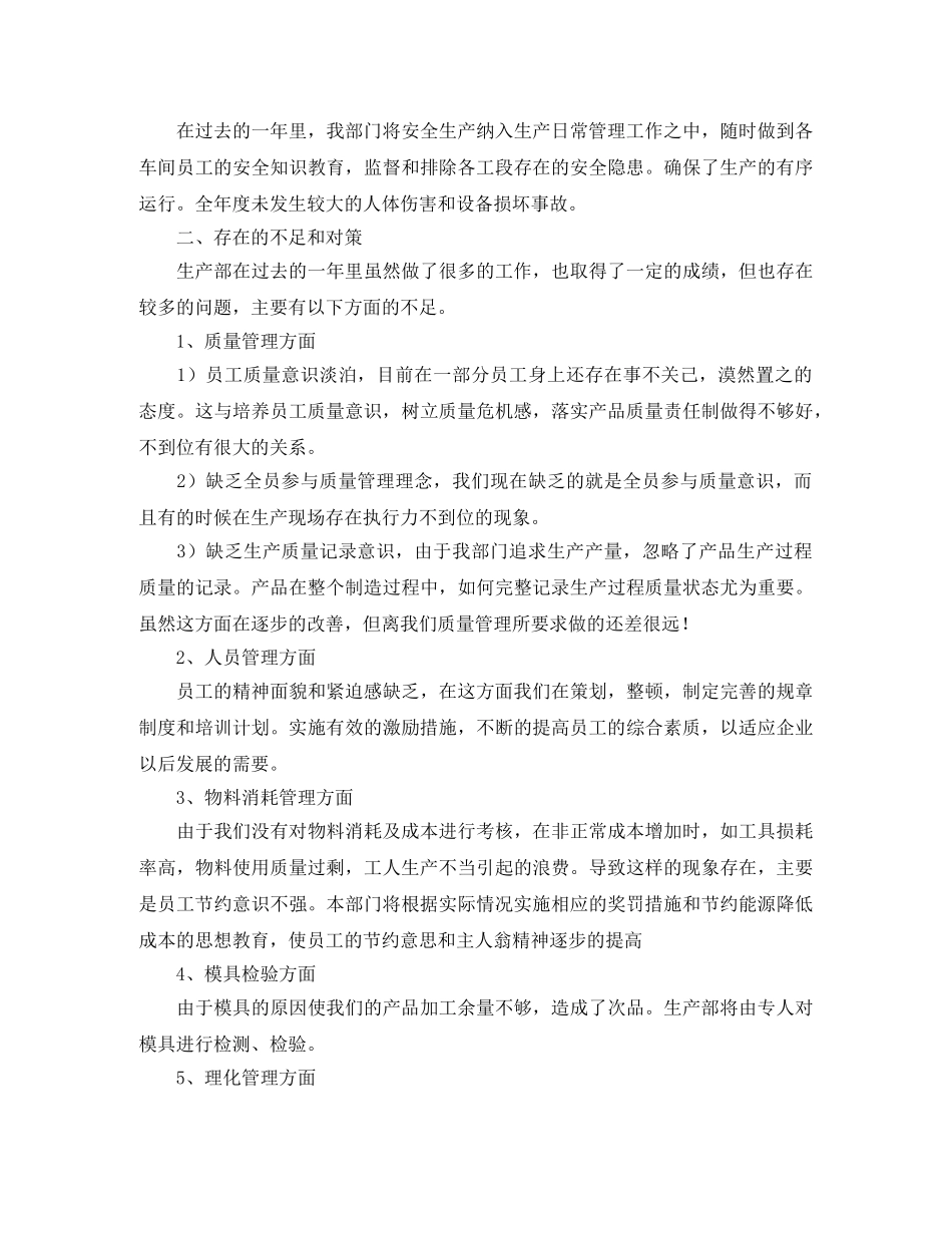 2020年公司生产部工作总结 _第2页