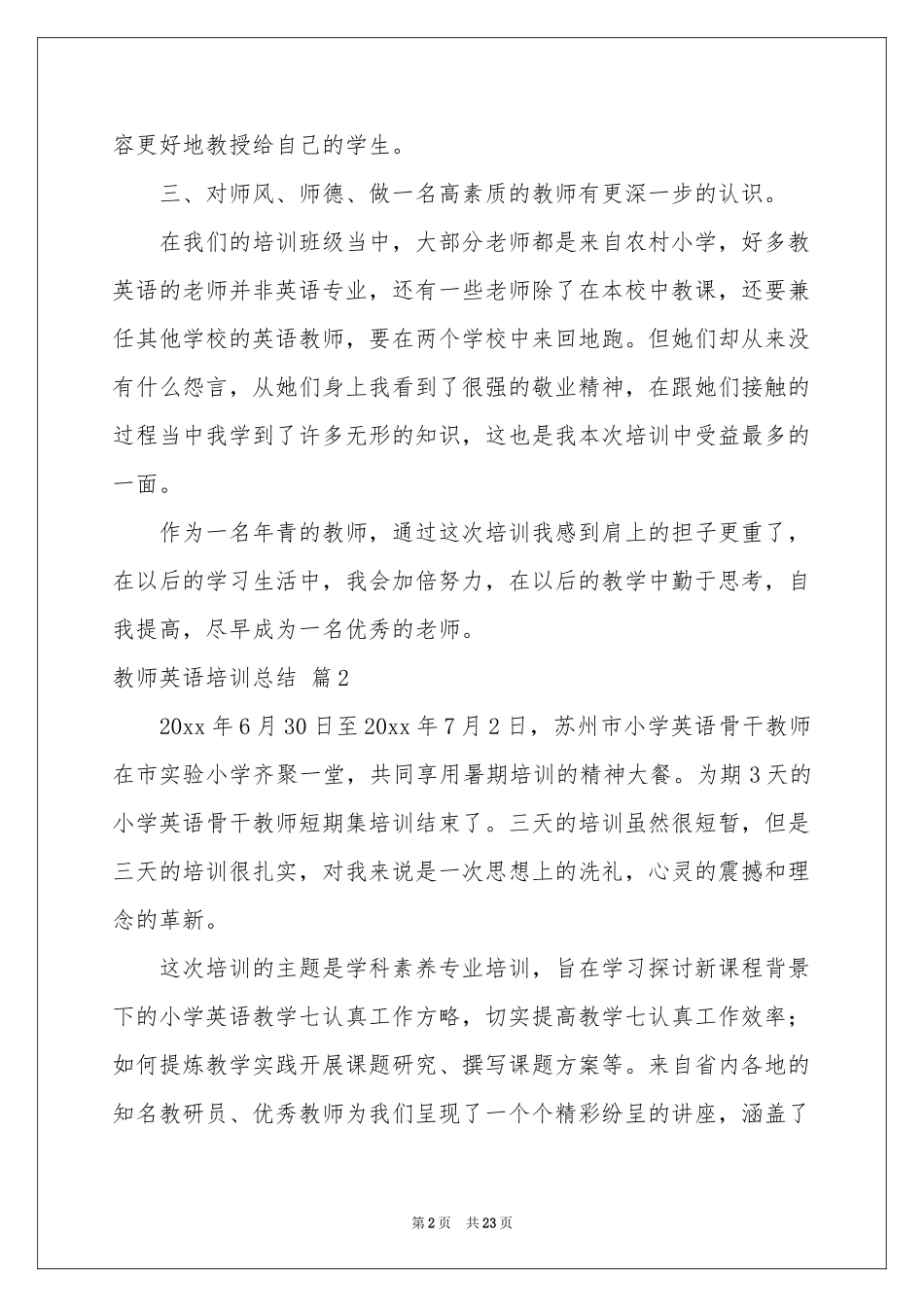 教师英语培训参考总结范本汇编八篇_第2页