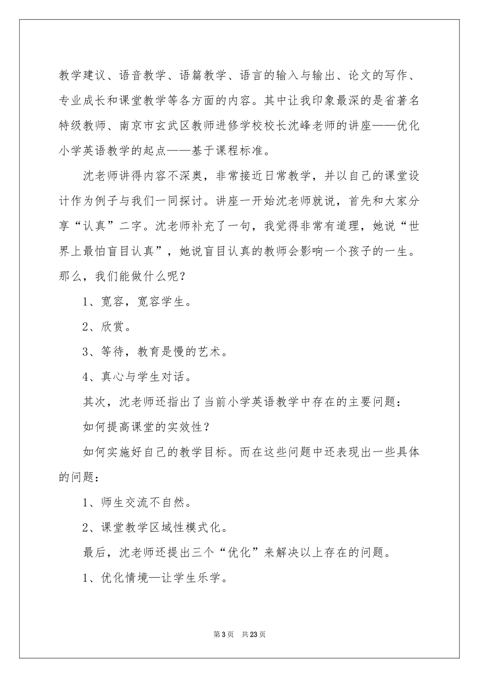 教师英语培训参考总结范本汇编八篇_第3页