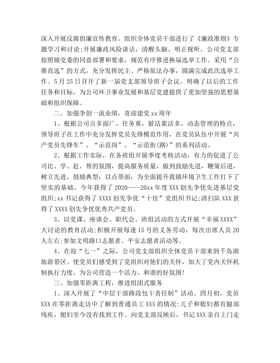 2020年公司第二季度党建工作总结范文 _第2页