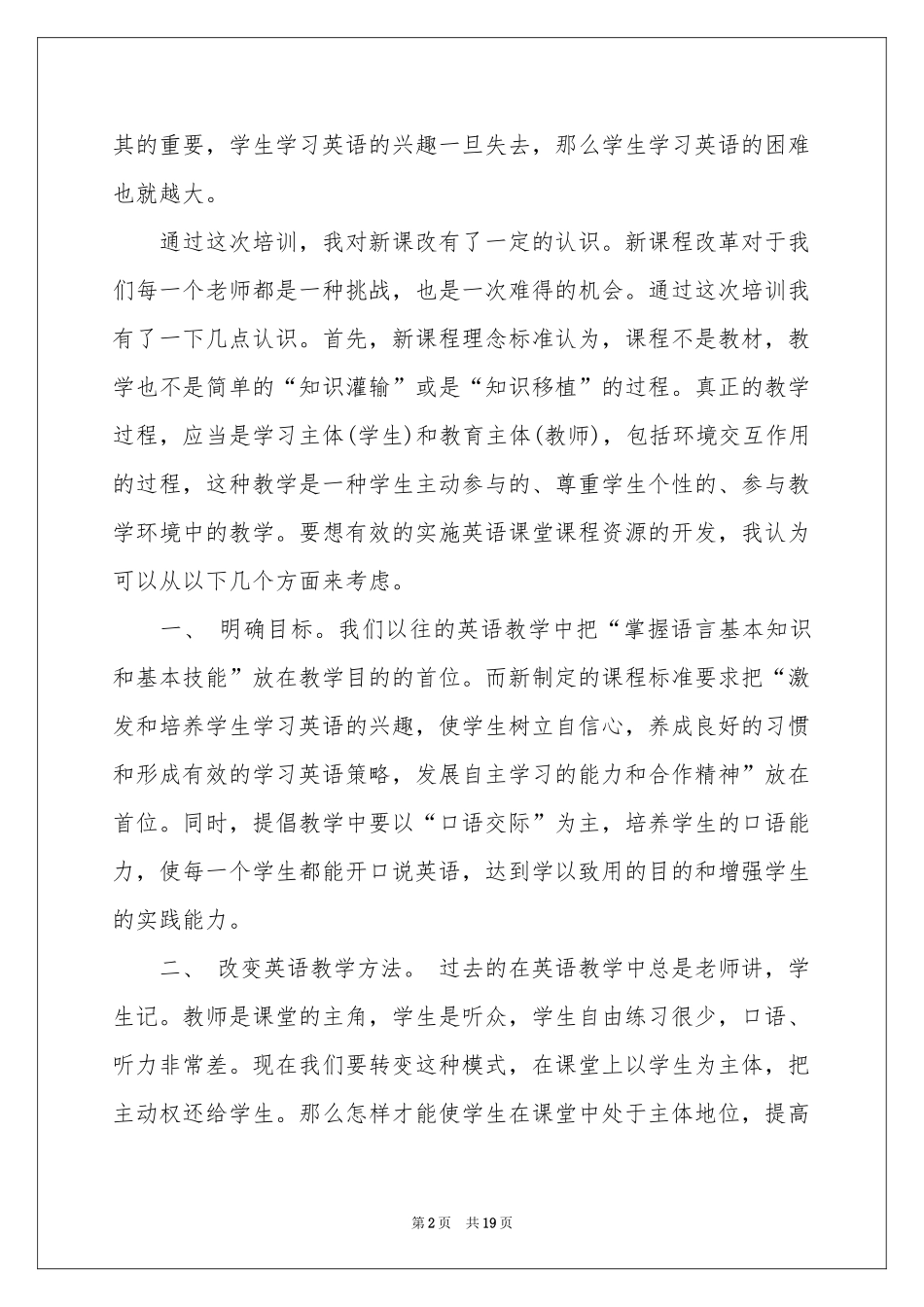 教师英语培训参考总结范本汇编六篇_第2页