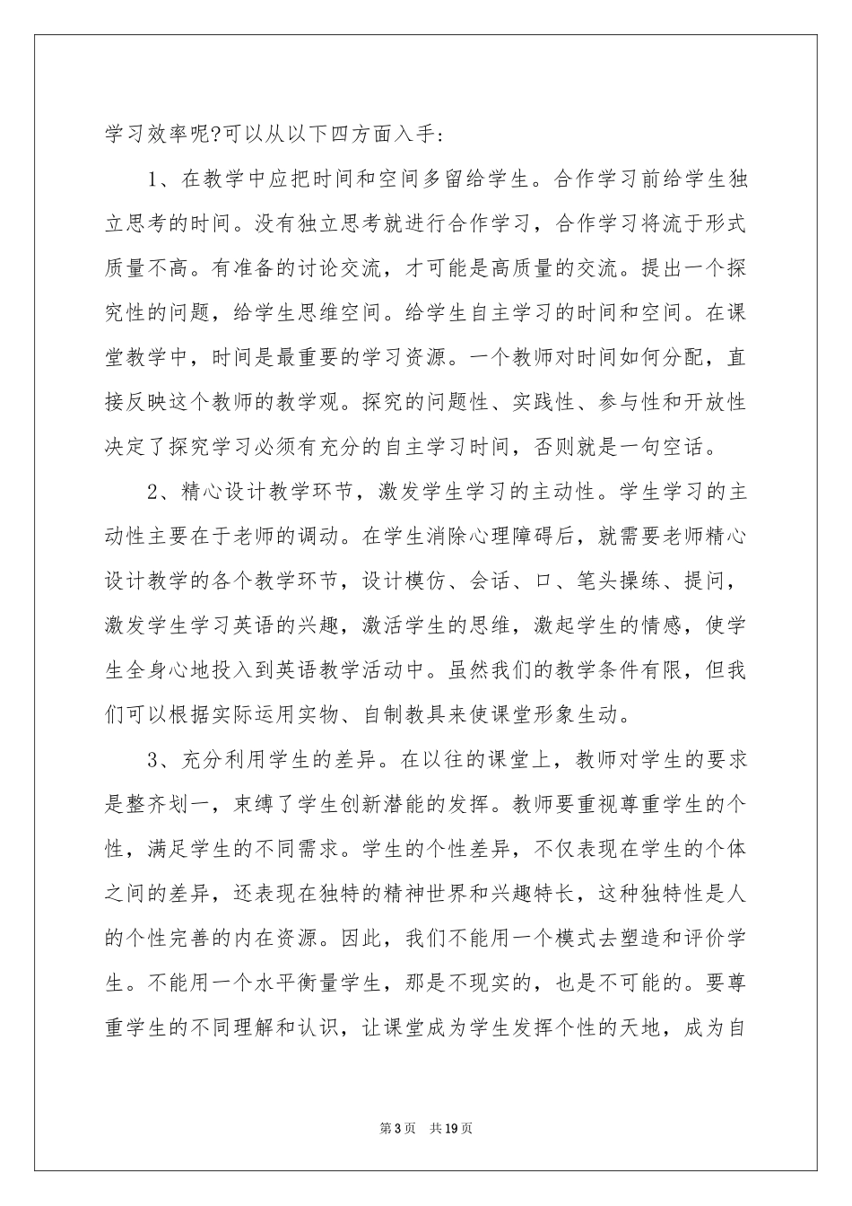 教师英语培训参考总结范本汇编六篇_第3页