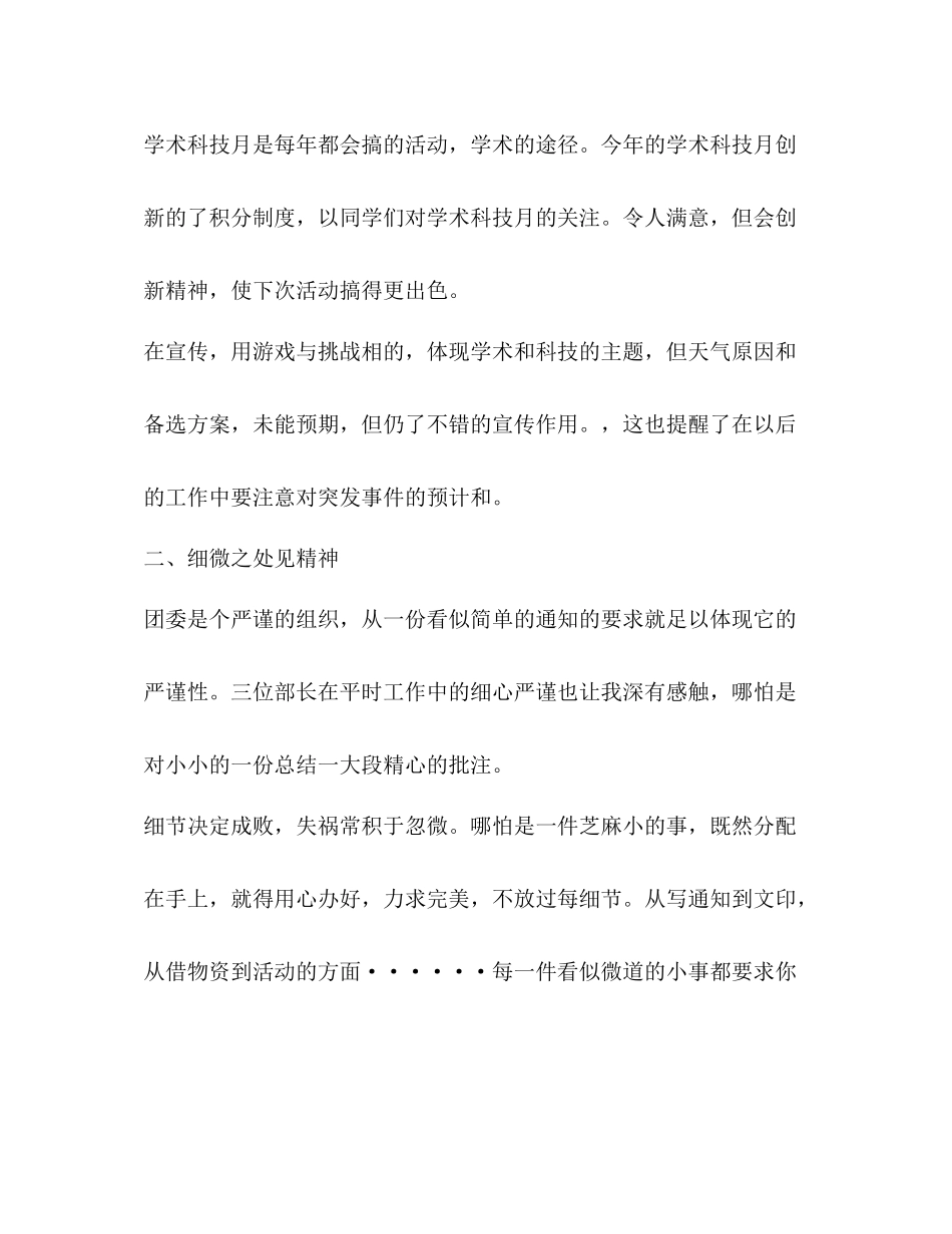 学生会干事工作总结3_第2页