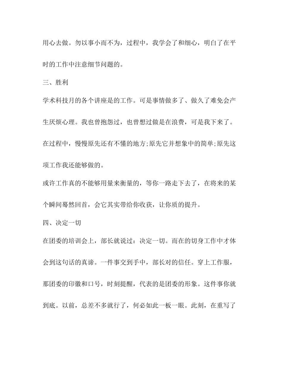 学生会干事工作总结3_第3页