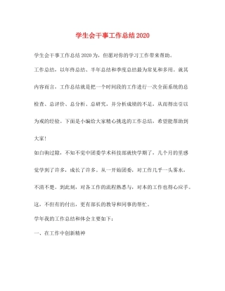 学生会干事工作总结3