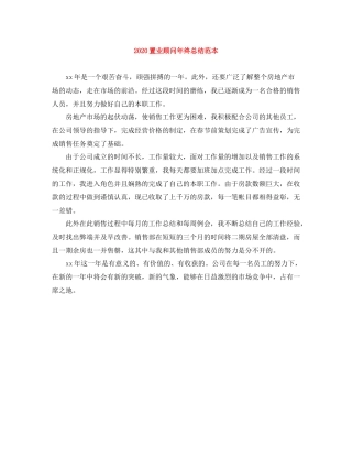 置业顾问年终总结范本