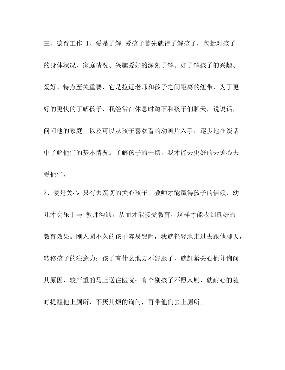 [整理镇中心幼儿园的小班班主任工作总结]幼儿园小班班主任个人总结_第2页