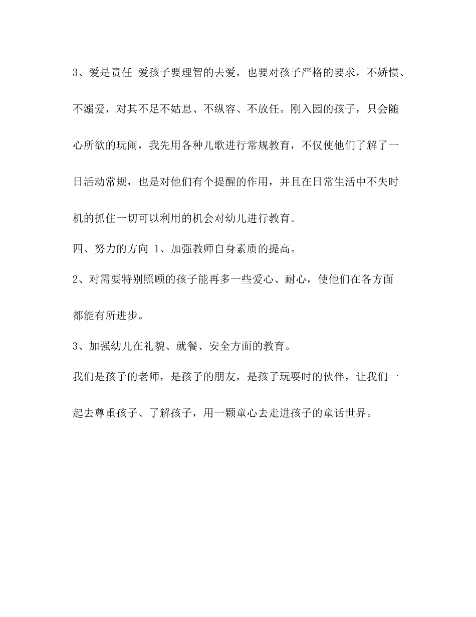 [整理镇中心幼儿园的小班班主任工作总结]幼儿园小班班主任个人总结_第3页